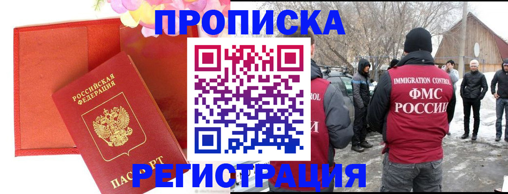 прописка гарантия в Гагарине